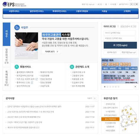 외국인 고용 관리시스템 .
